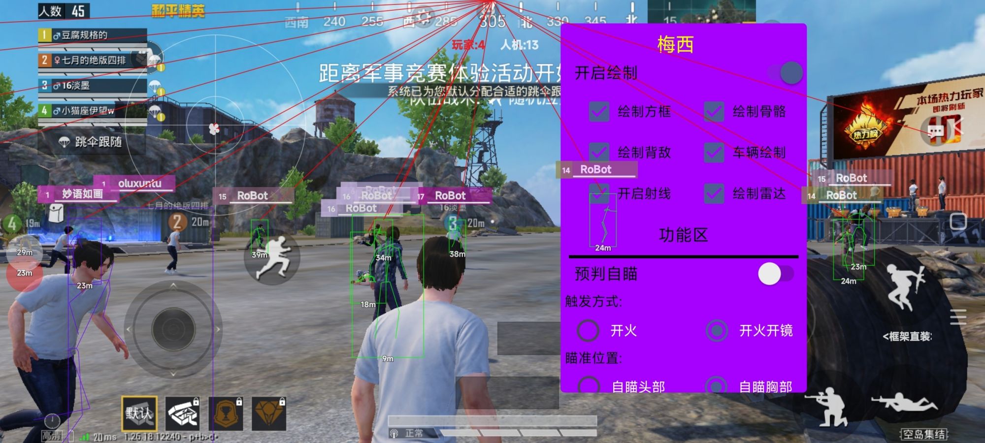 和平精英苹果IOS辅助【暗影】免越狱免签名