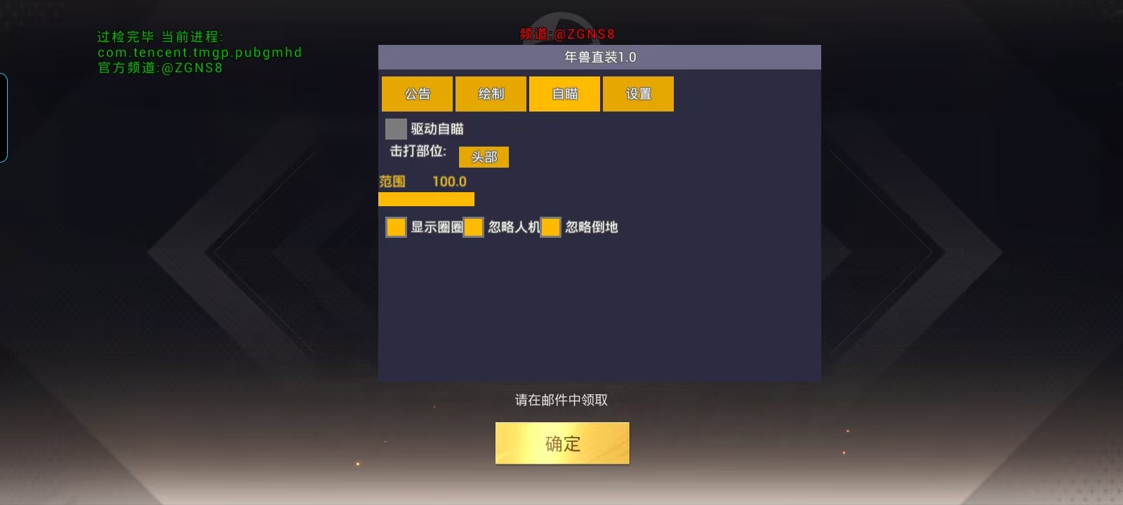 和平精英《牛魔王》直装辅助支持最新版本游戏使用