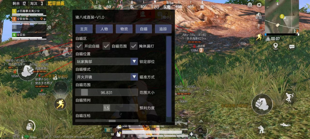 和平精英辅助【CK直装V1.0】启动器直装 预判自瞄 子弹追踪 子弹飞天 全新功能 人物透视